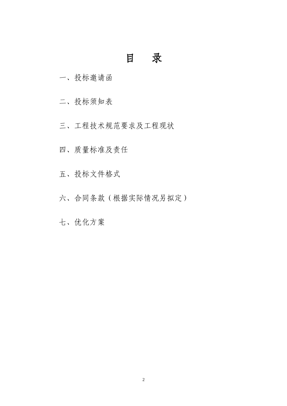 消防招标文件范本0615_第2页