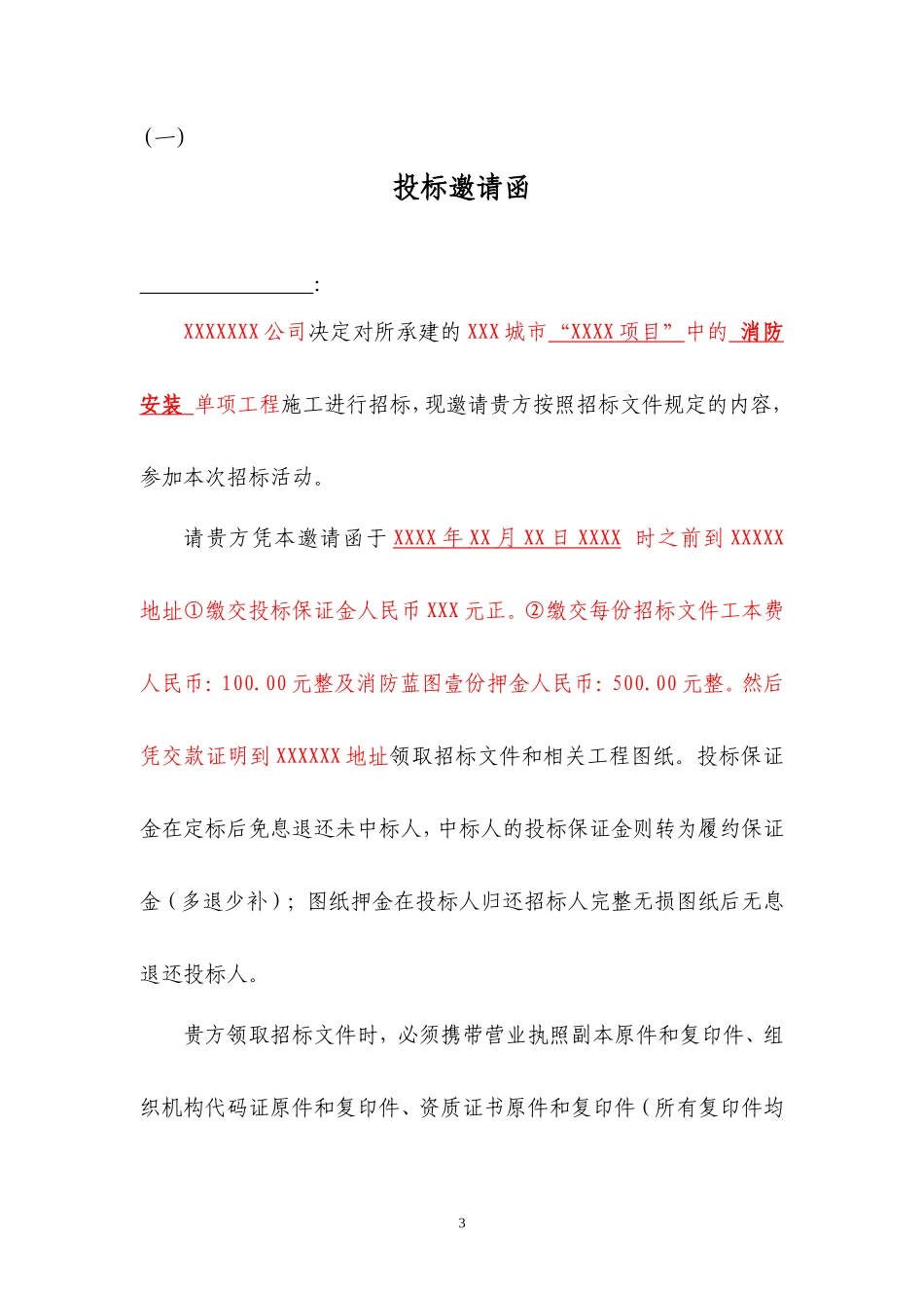 消防招标文件范本0615_第3页