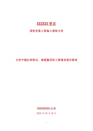 消防招标文件范本0615