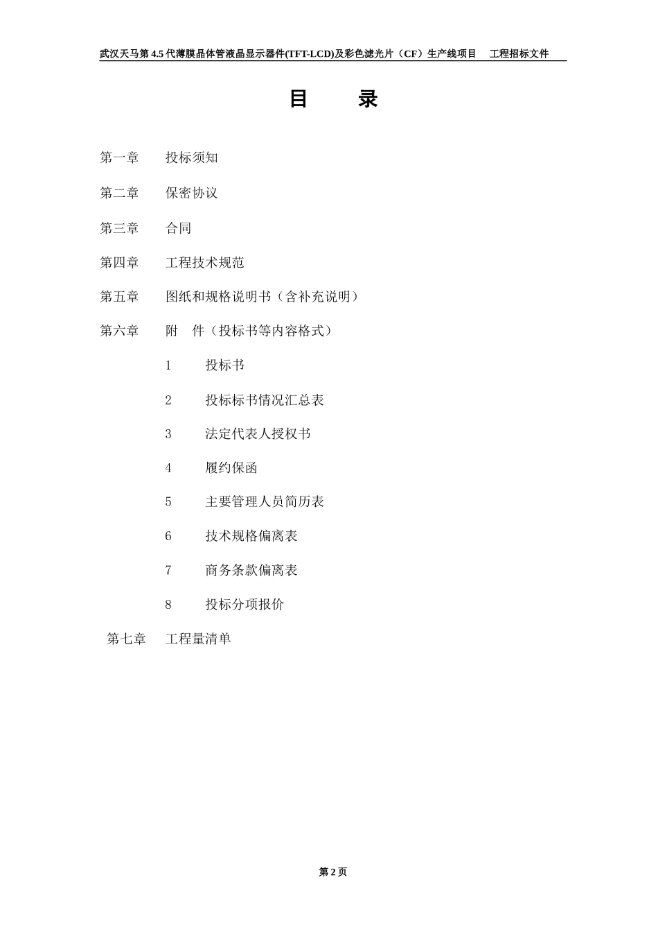 一般机电安装工程招标文件_第2页