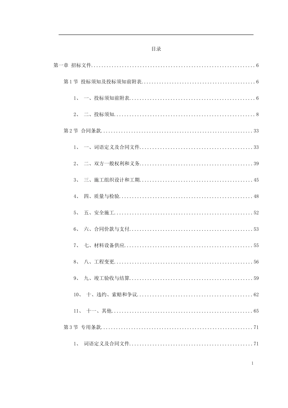 营业大厅装饰工程招标书_第1页