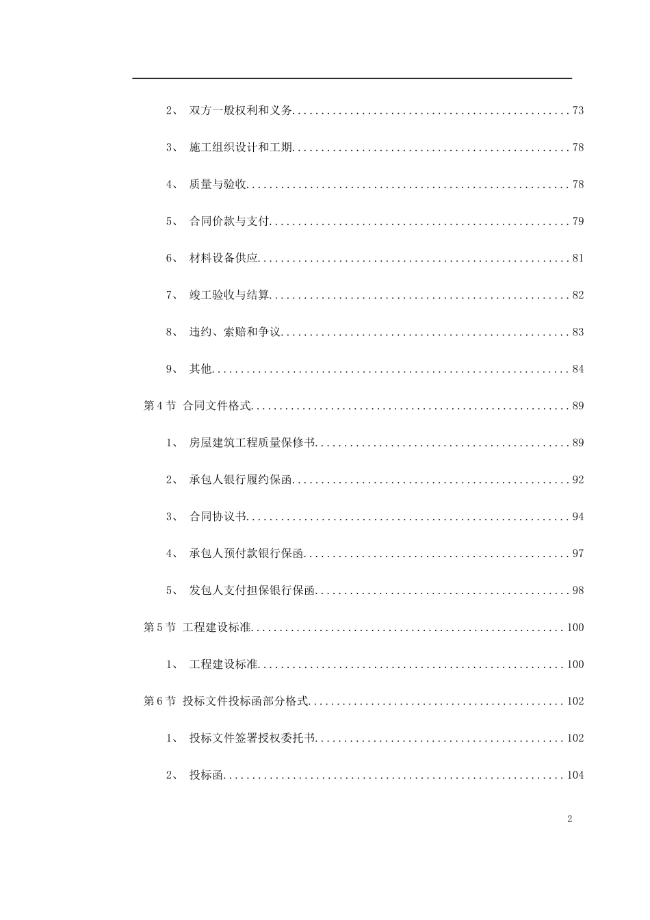 营业大厅装饰工程招标书_第2页