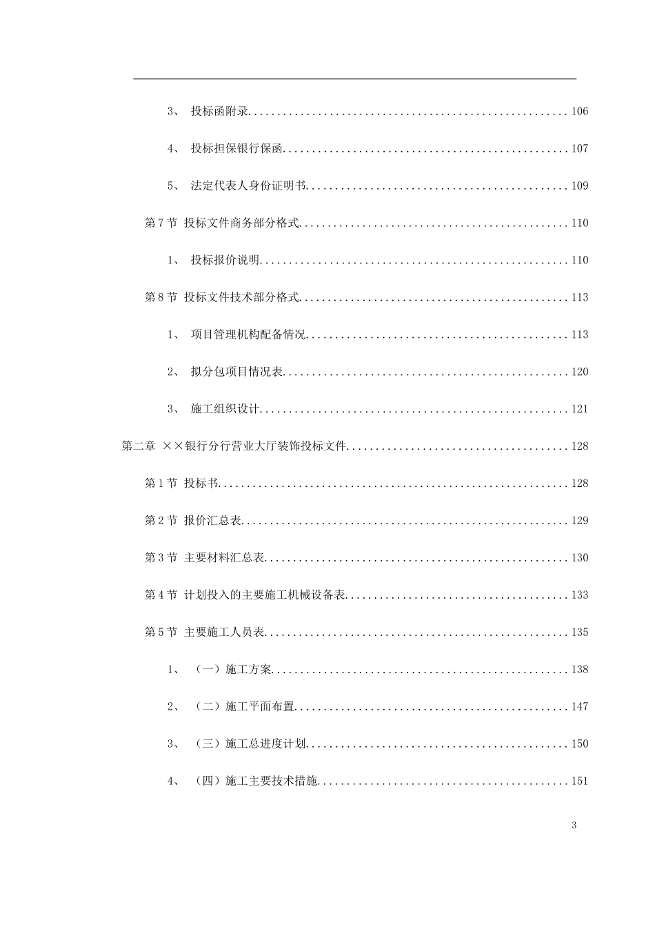 营业大厅装饰工程招标书_第3页