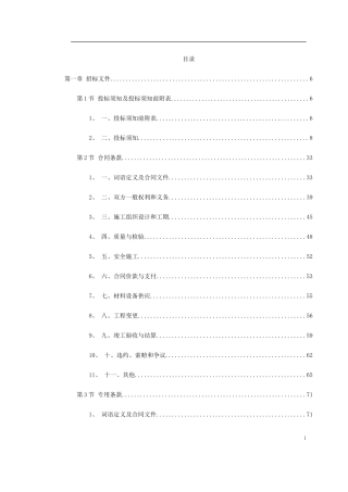 营业大厅装饰工程招标书