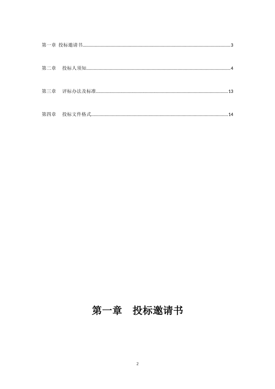 招标代理招标文件_第2页