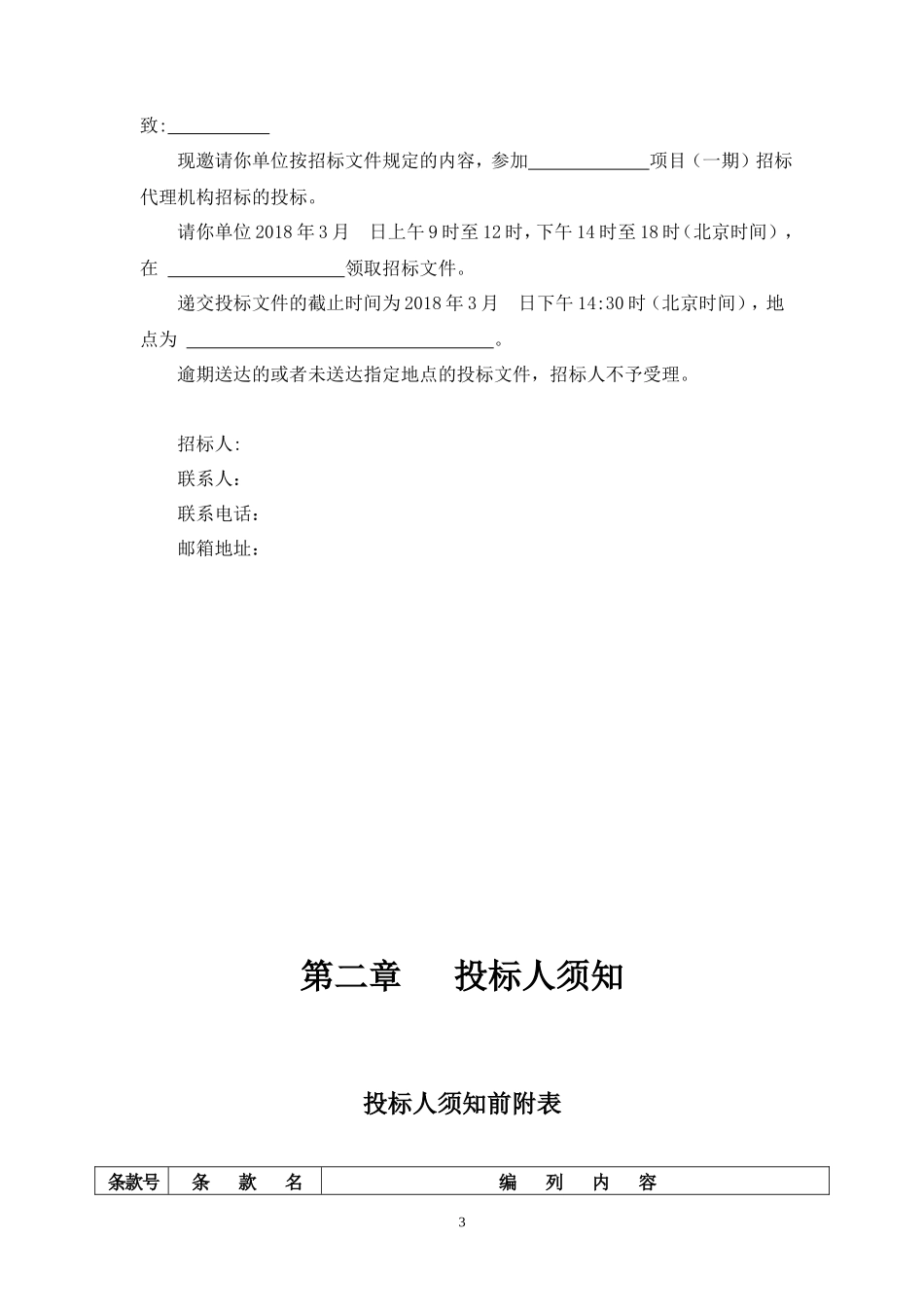 招标代理招标文件_第3页