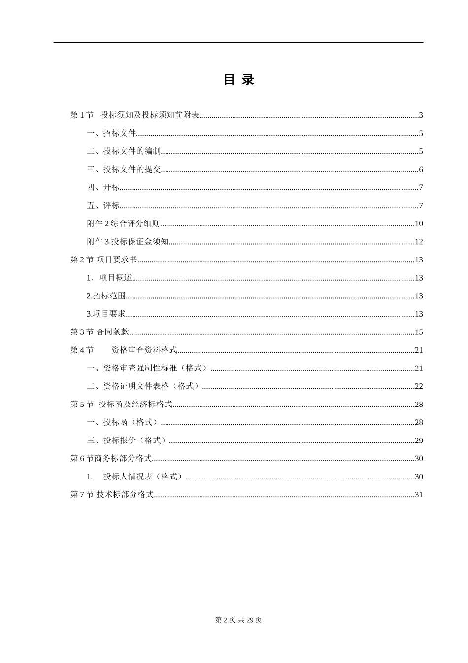 招标文件(简易范本)_第2页