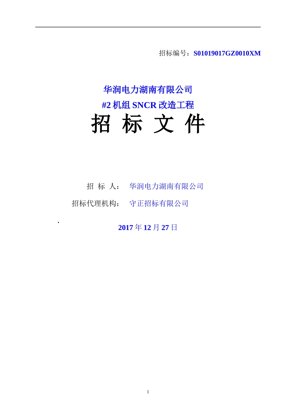 招标文件正文_第1页