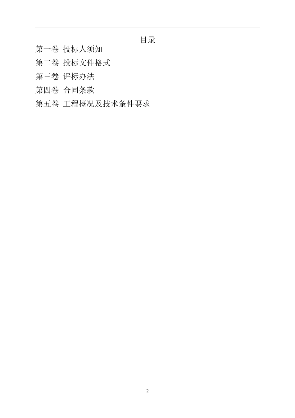 招标文件正文_第2页