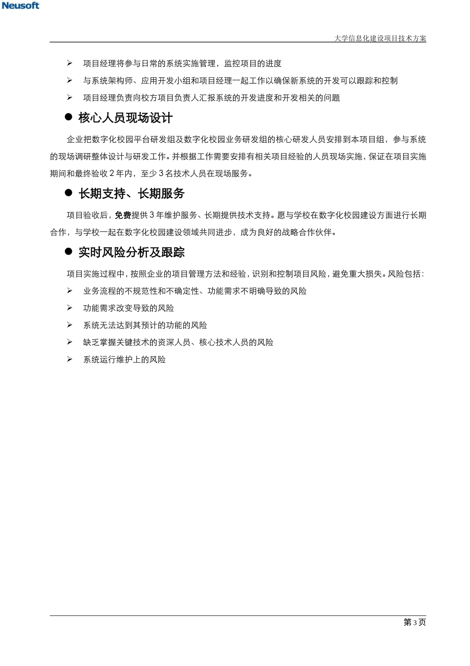 “智慧校园”建设项目投标文件(技术部分)_第2页