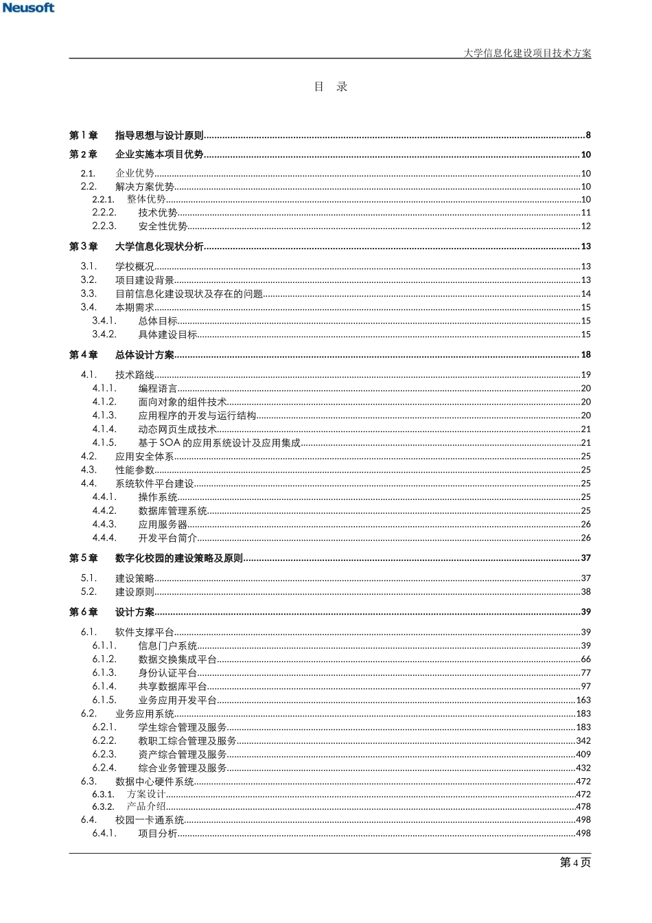 “智慧校园”建设项目投标文件(技术部分)_第3页