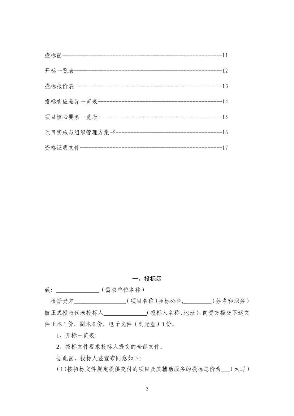 “希望伴飞计划”项目投标书_第2页