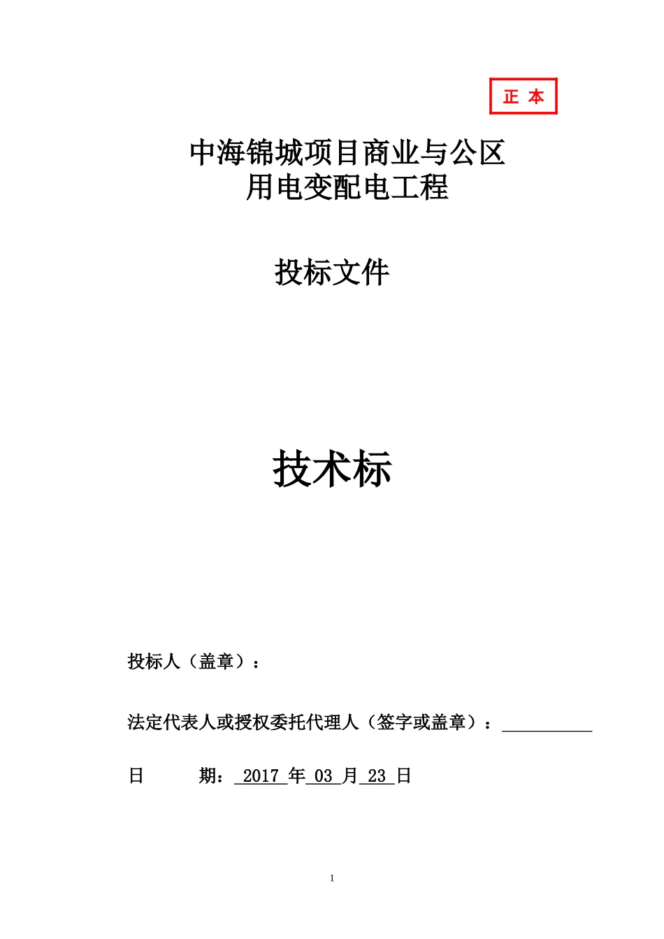 10kV配电工程技术标_第1页