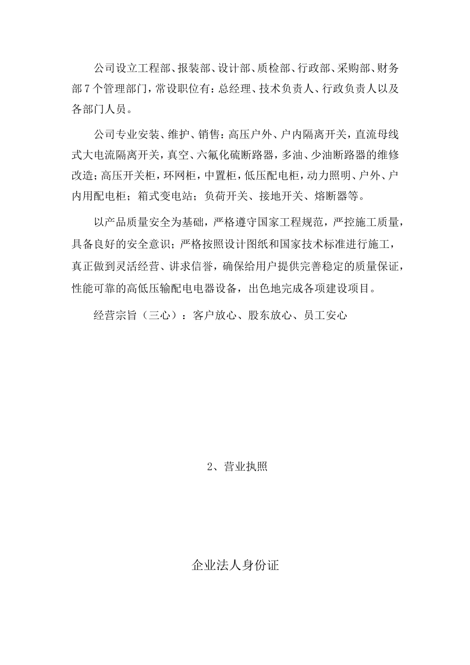 10kV配电工程技术标_第3页