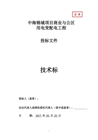 10kV配电工程技术标