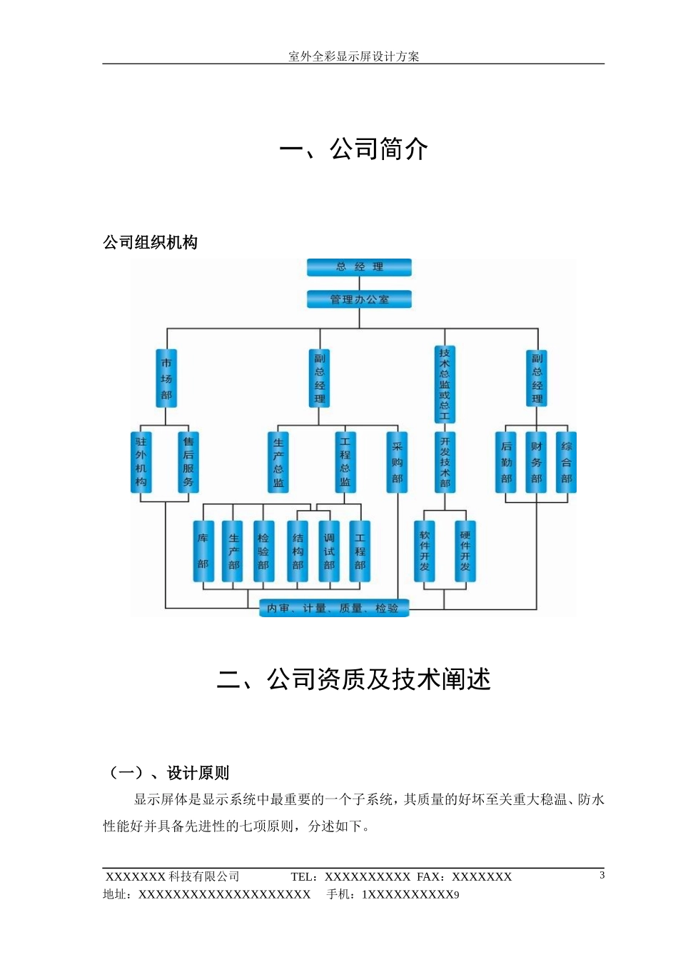 LED显示屏投标书[1]_第3页
