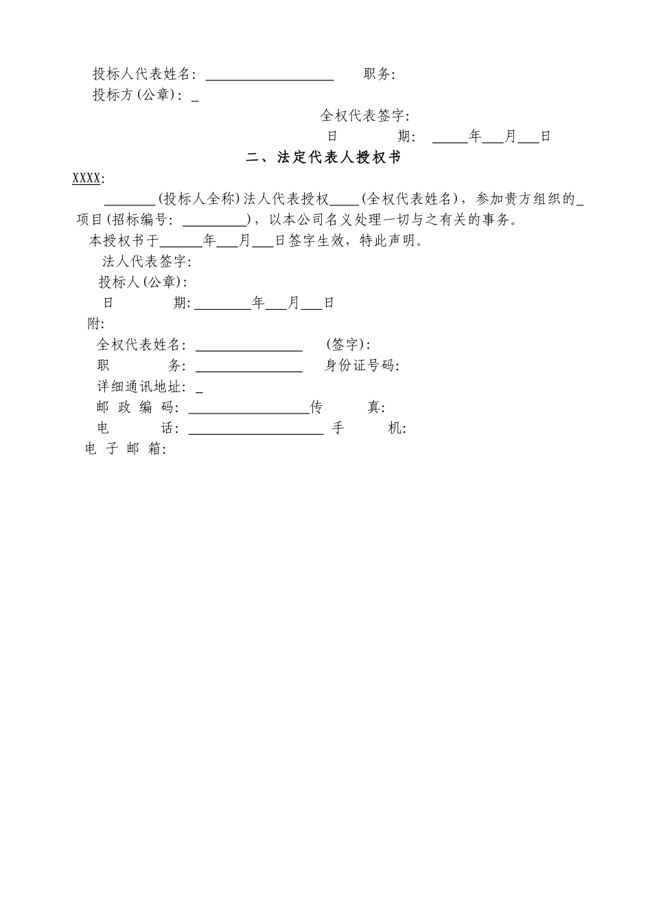 LE电子屏工程投标书范本_第2页