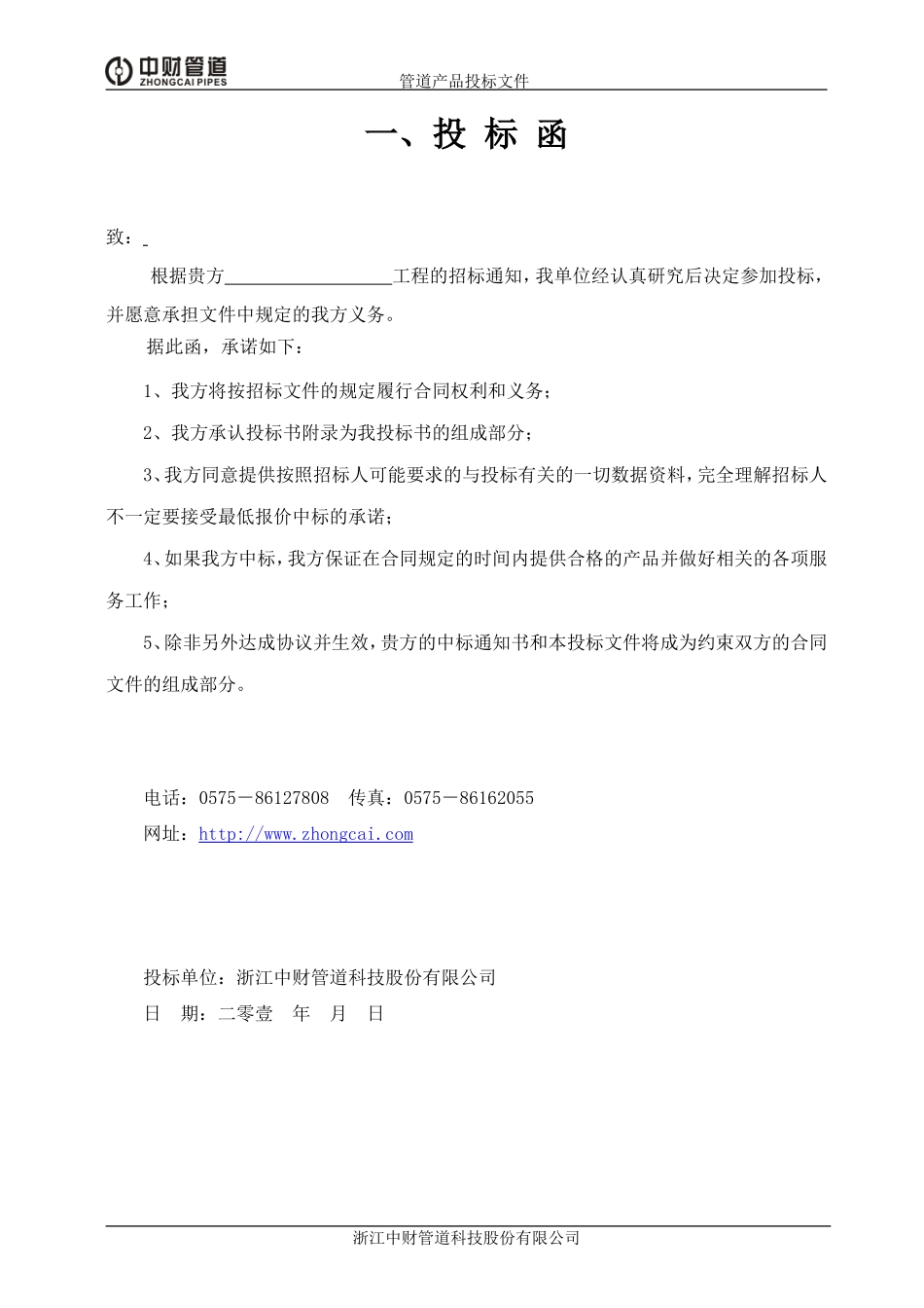 PE-RT投标书范本新.doc_第2页