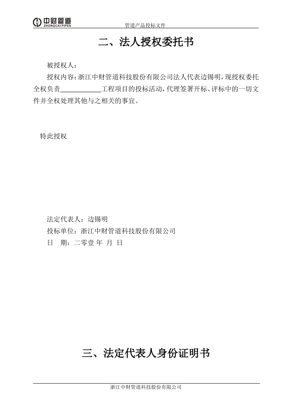 PE-RT投标书范本新.doc_第3页