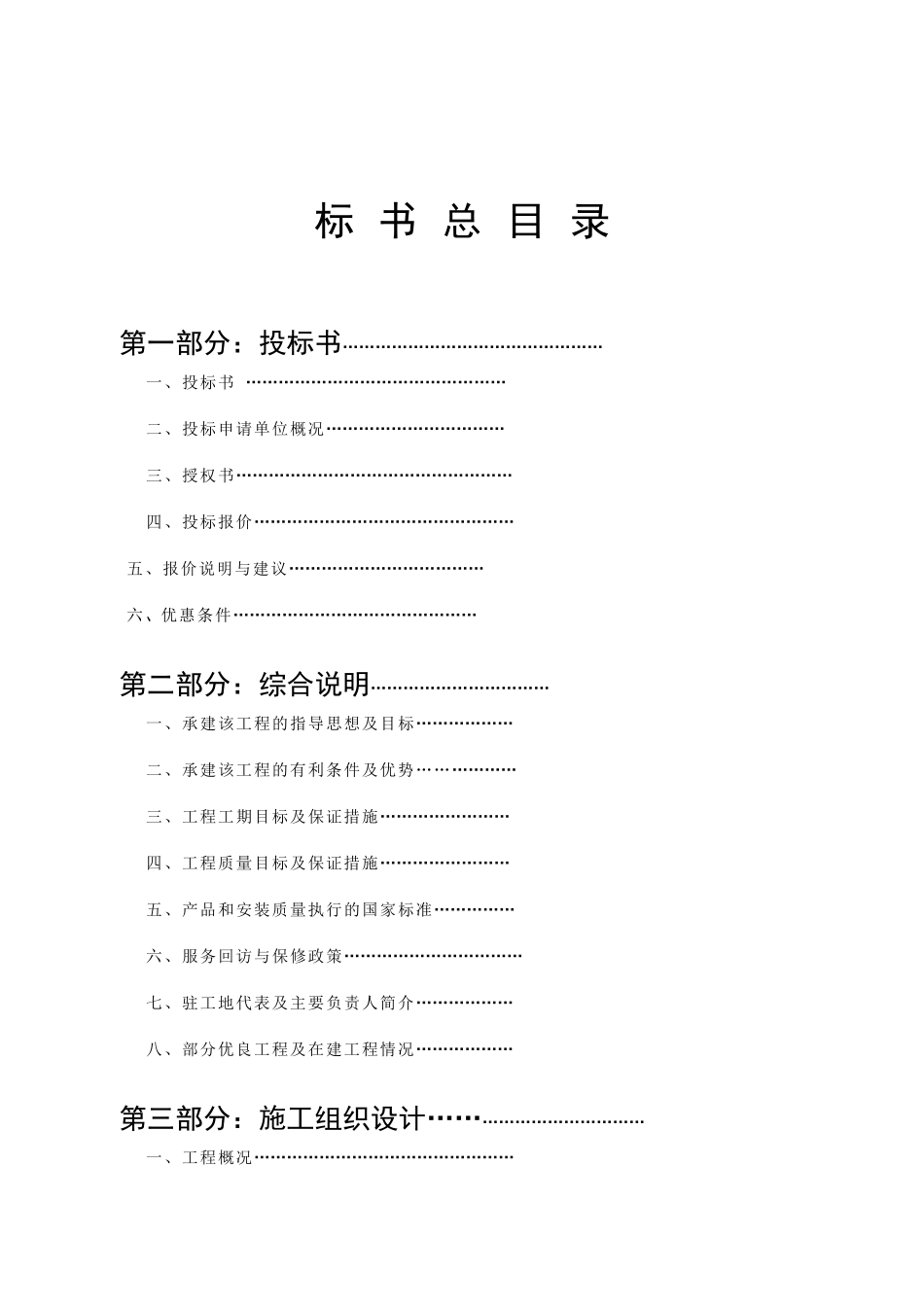 XX公司投标书范本_第2页