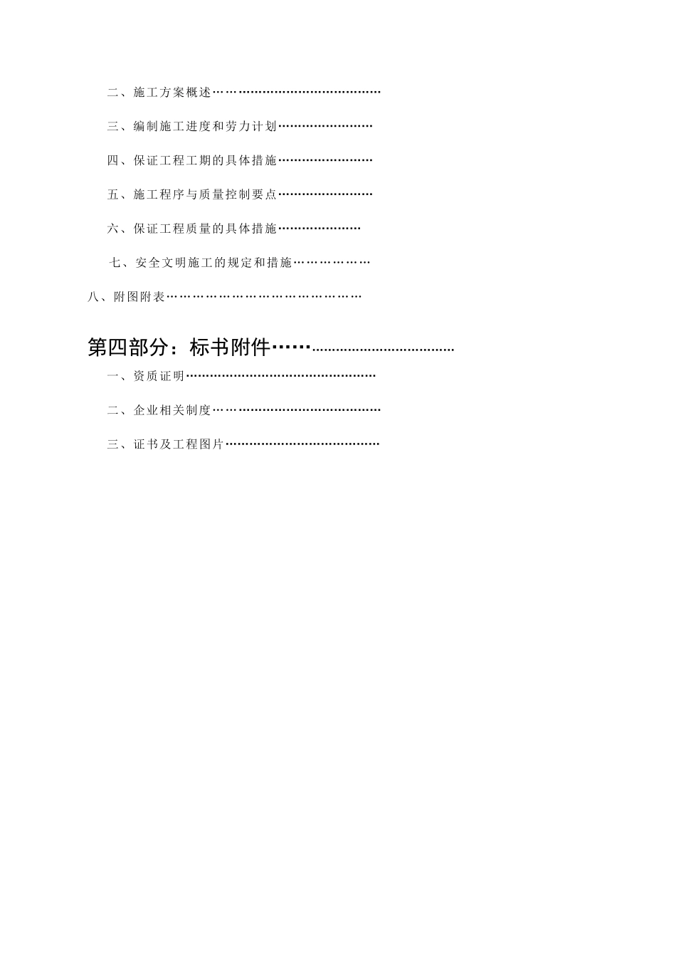 XX公司投标书范本_第3页
