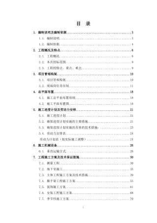 碧桂园技术标范本