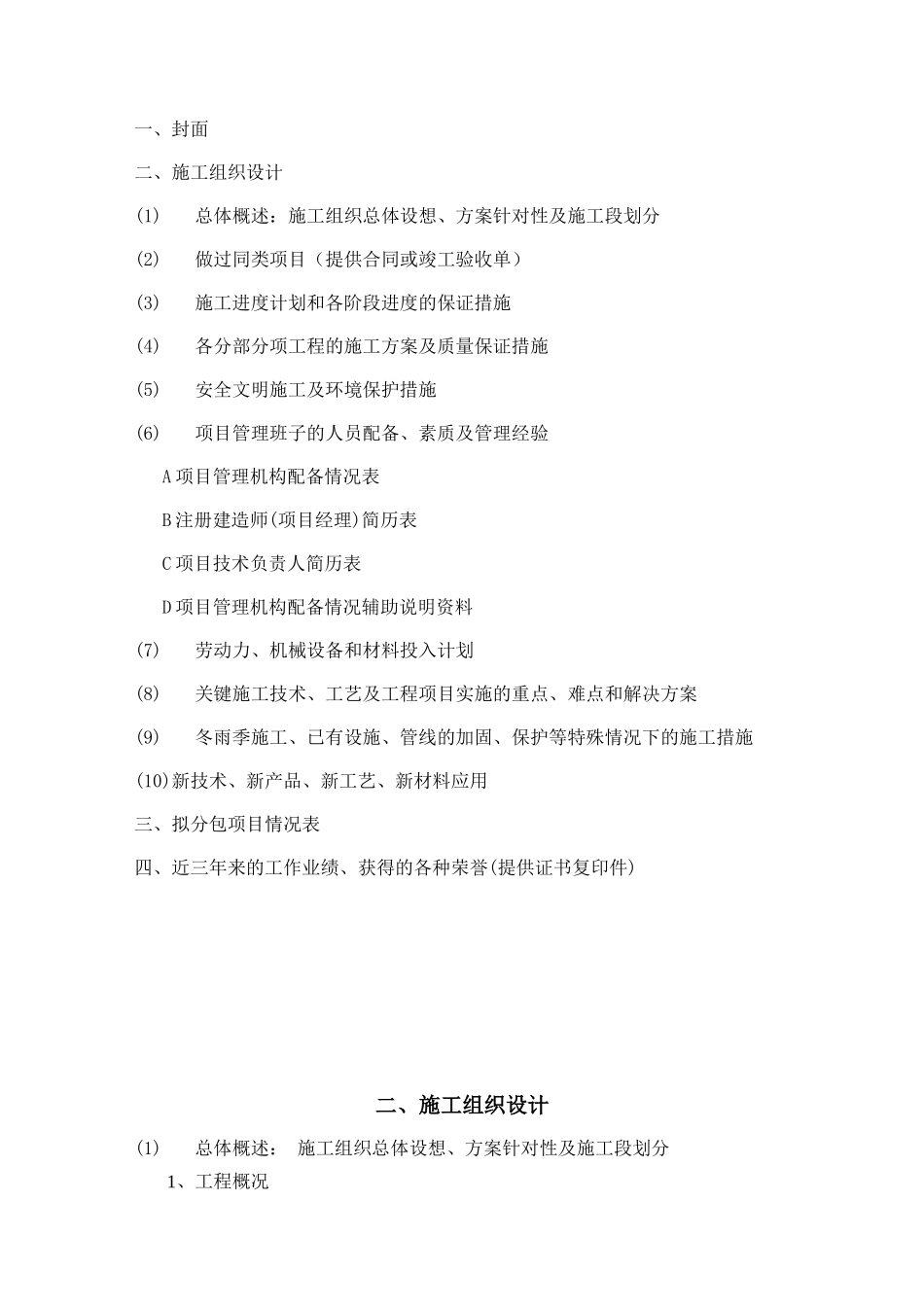 博物馆装饰工程B标段工程施工招标投标文件_第2页