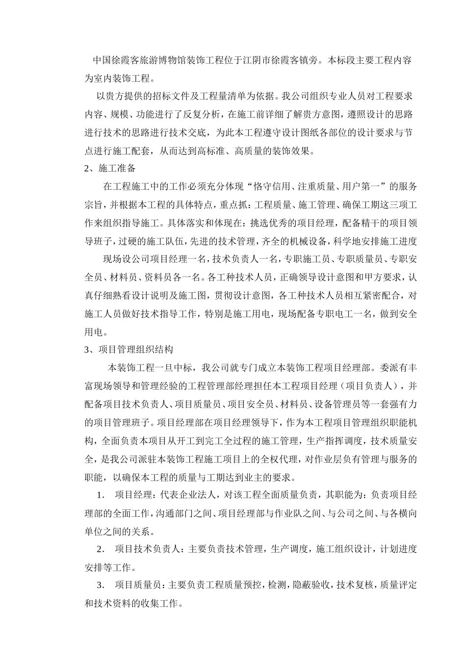 博物馆装饰工程B标段工程施工招标投标文件_第3页