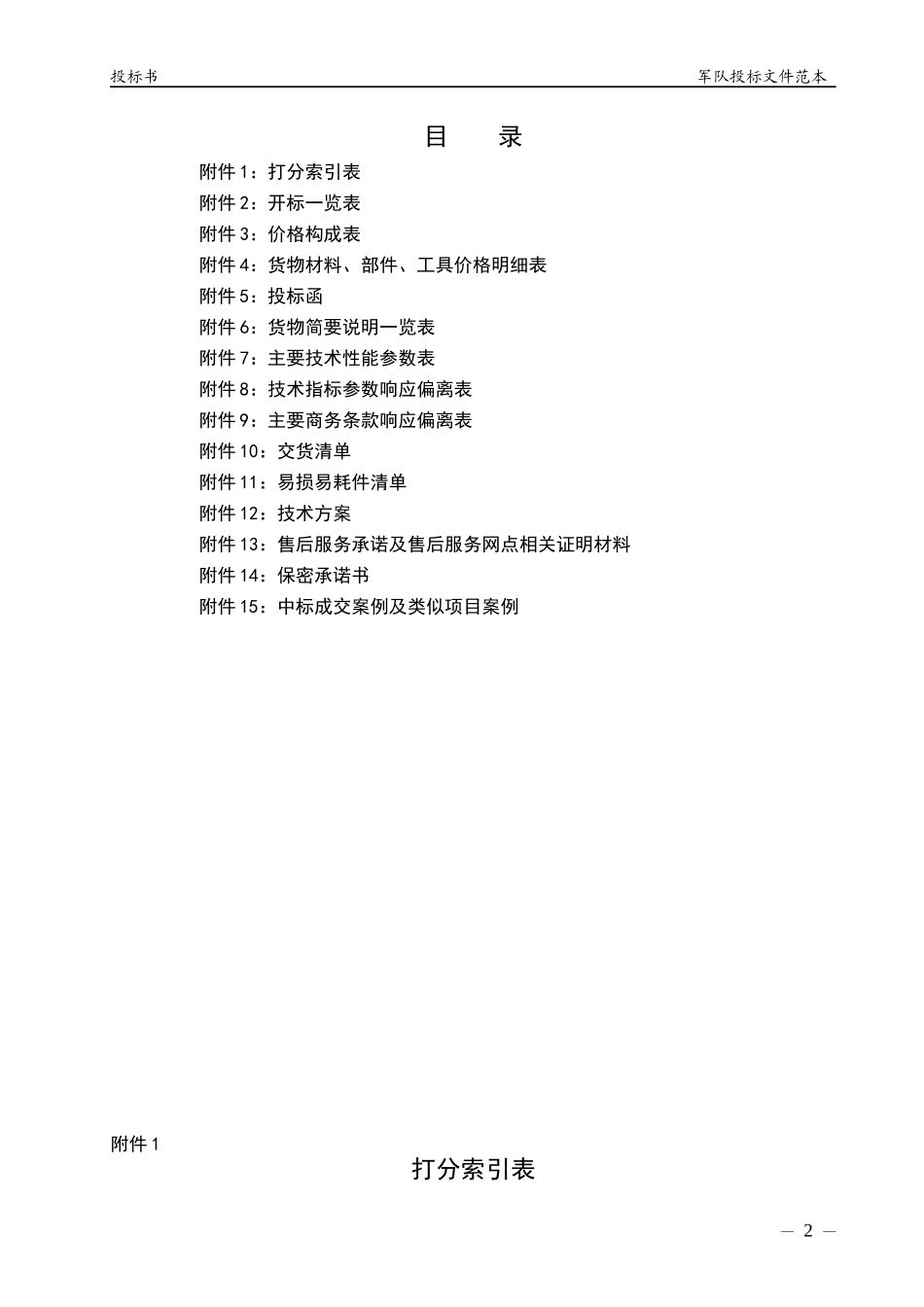 部队投标文件范本_第2页
