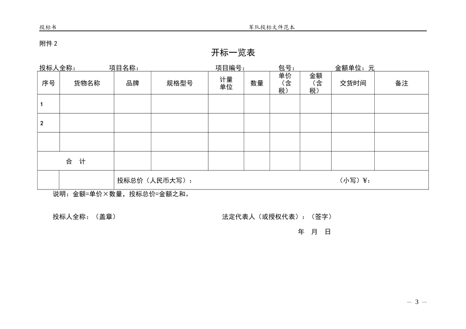 部队投标文件范本_第3页