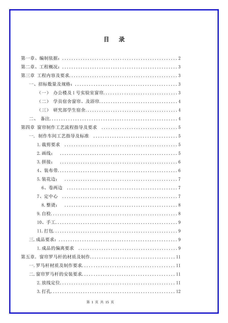窗帘投标技术施工方案_第2页
