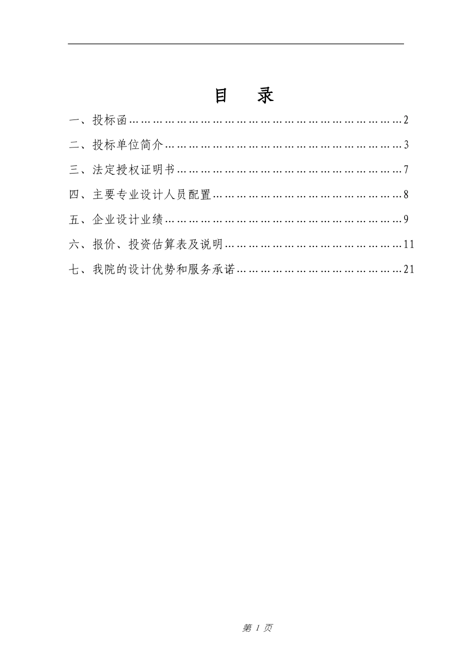 大学新校区基础设施工程设计投标书_第2页