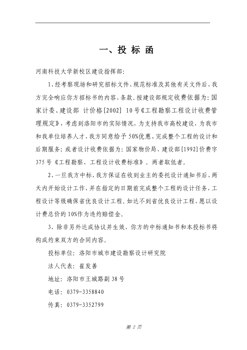 大学新校区基础设施工程设计投标书_第3页