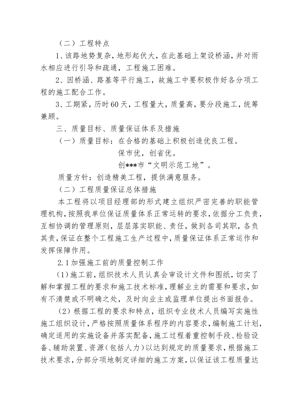道路管网工程技术标_第3页