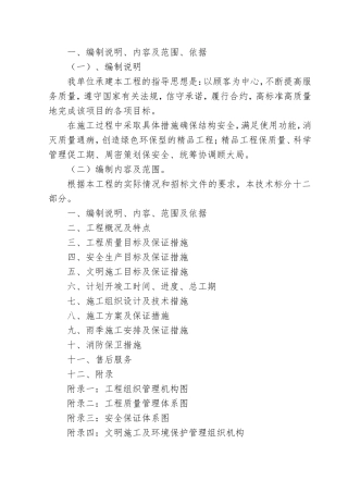 道路管网工程技术标