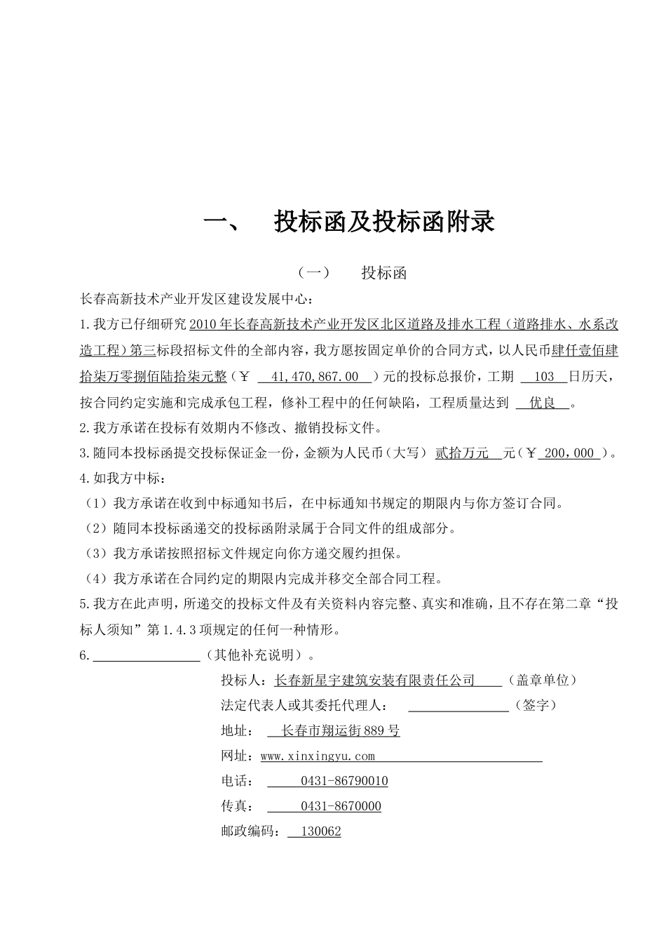 道路及排水工程投标书_第3页