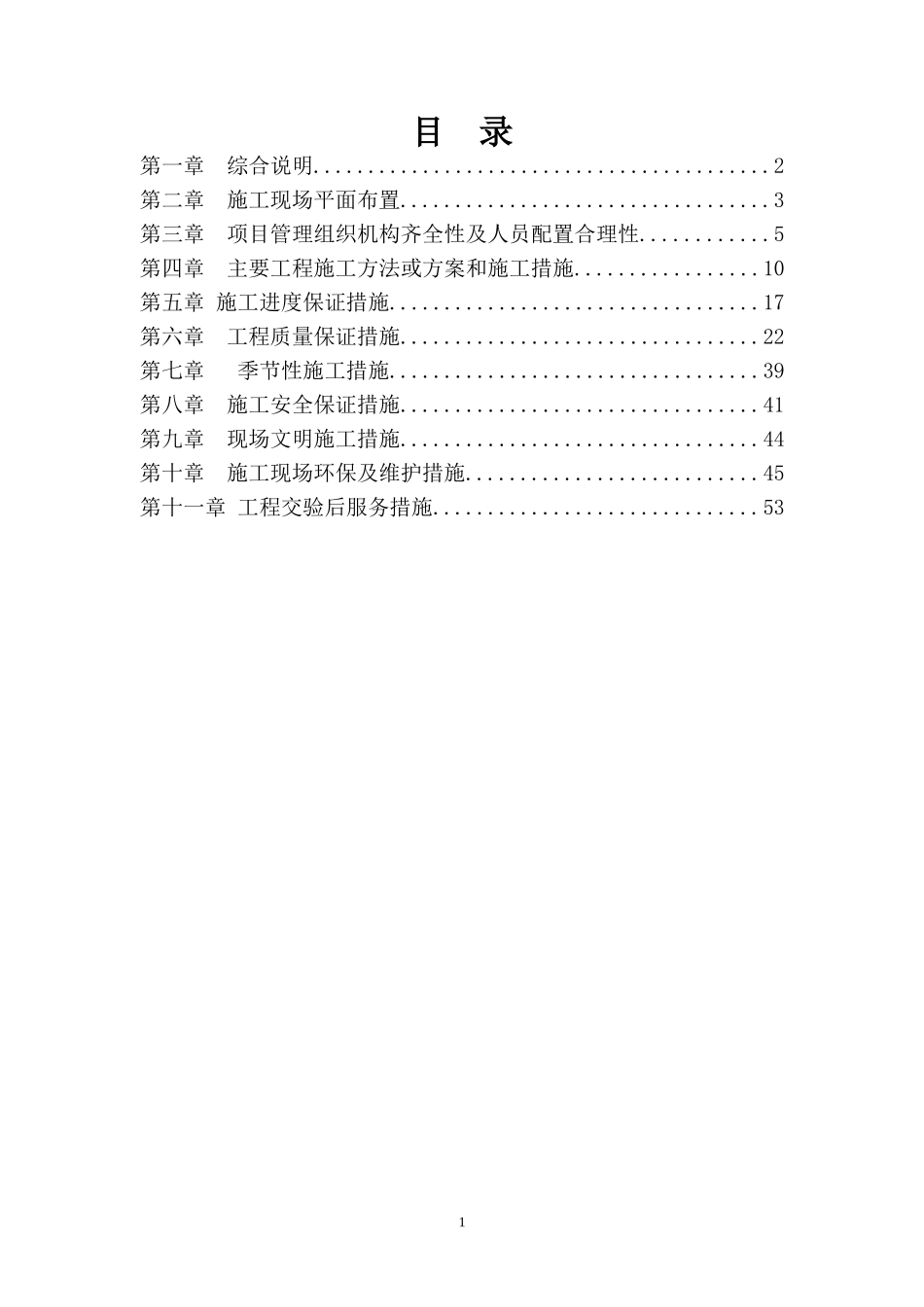 道路施工技术标_第1页