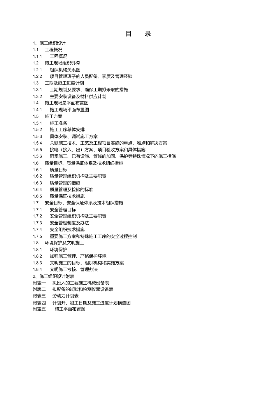 电力工程技术标书_第1页