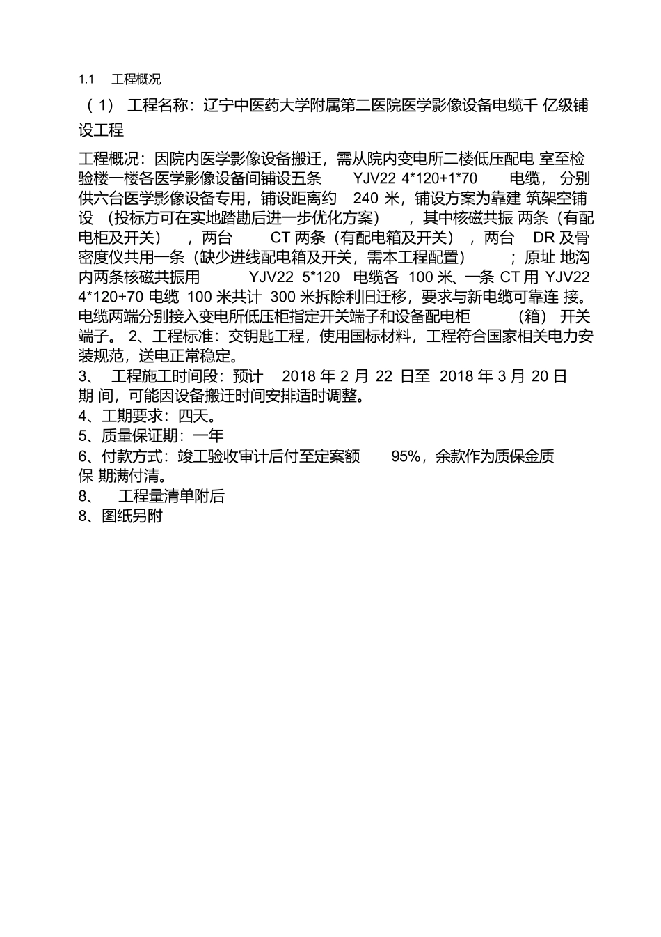 电力工程技术标书_第2页