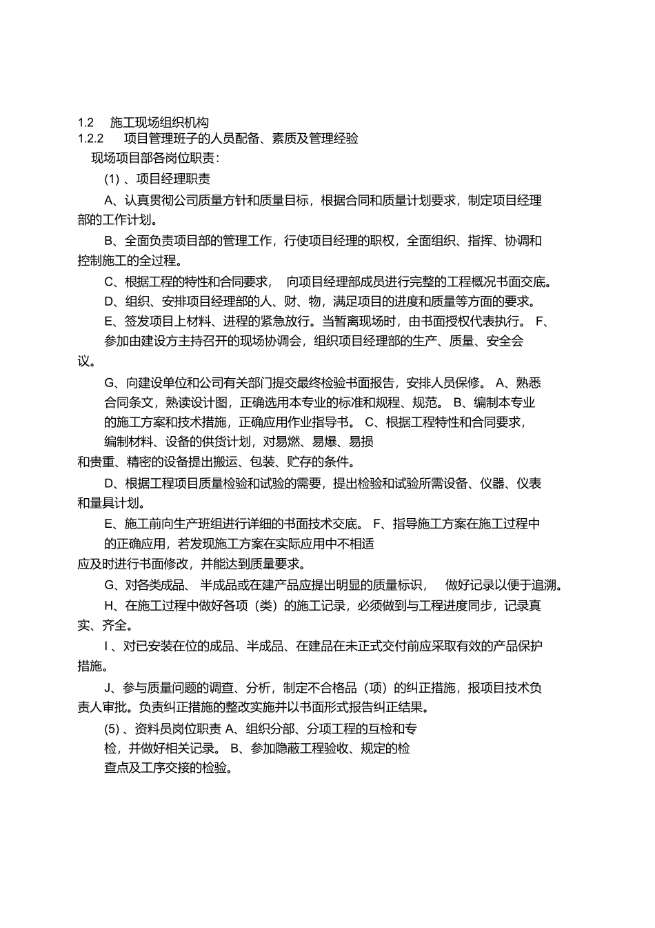 电力工程技术标书_第3页