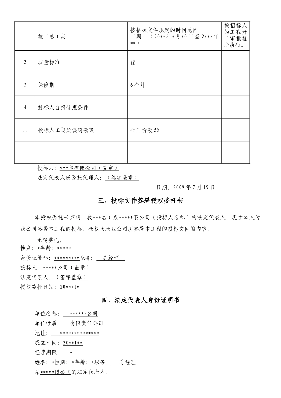 电力-工程施工投标书(范本)_第3页