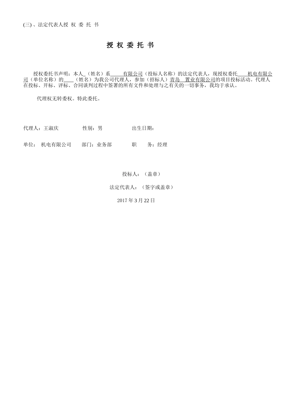 电力工程投标文件技术标书_第3页