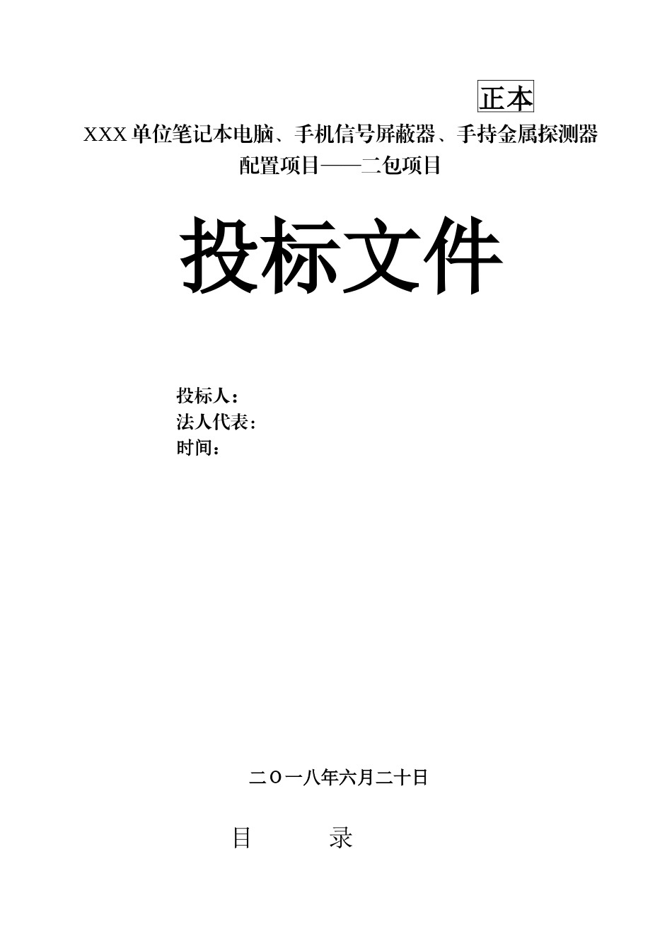 电子设备采购投标书_第2页