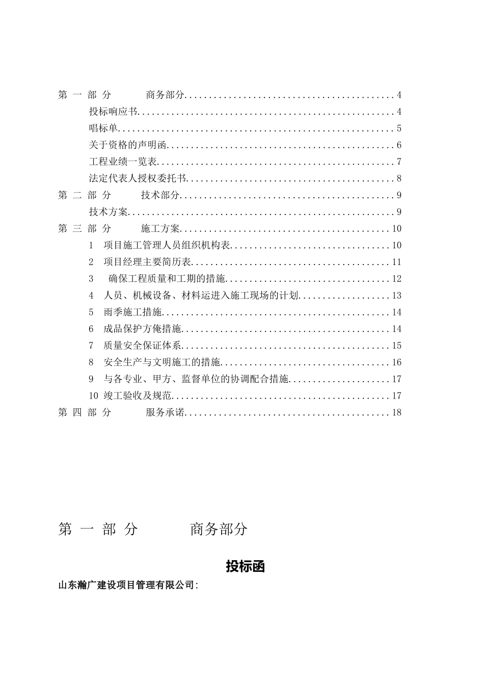 电子设备采购投标书_第3页