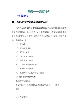 方中假日酒店装饰工程标书