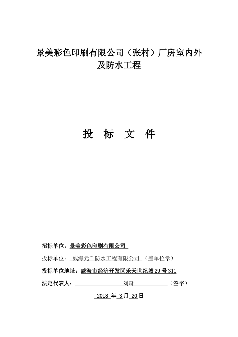 防水工程投标文件范本_第1页