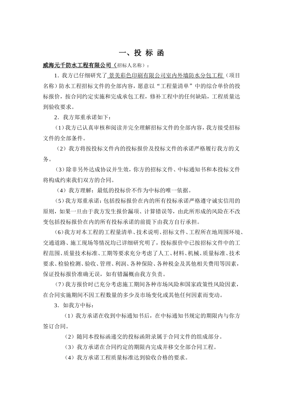 防水工程投标文件范本_第2页