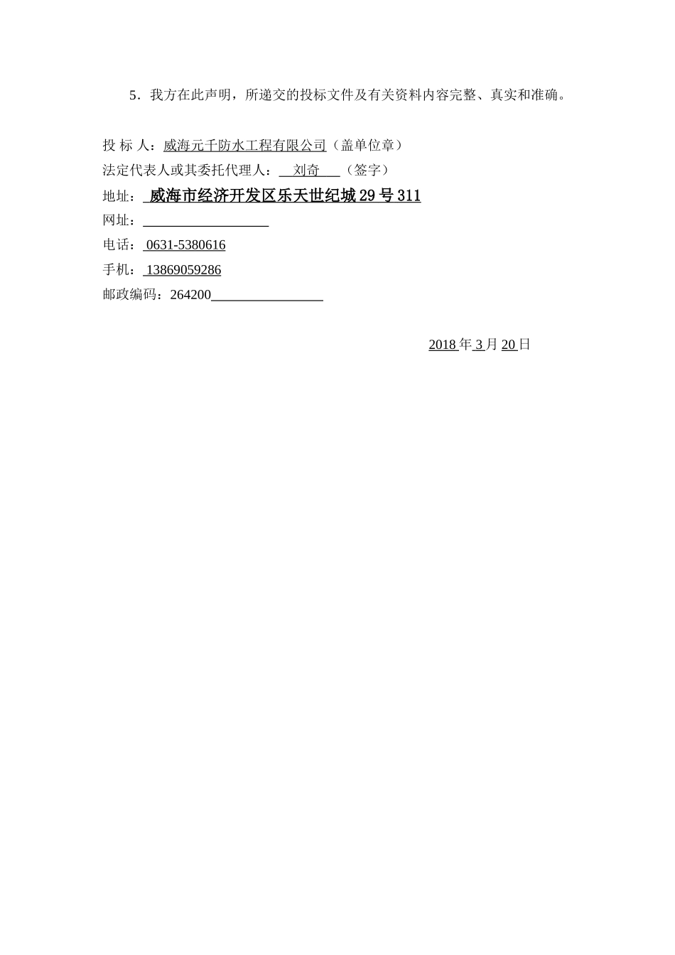 防水工程投标文件范本_第3页