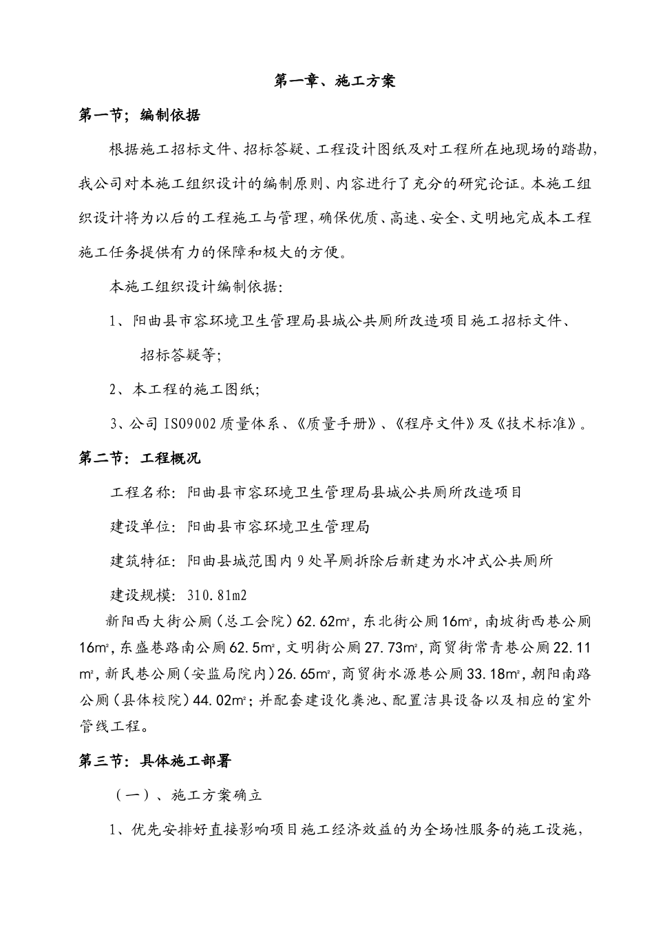 房建施组(技术标)_第2页