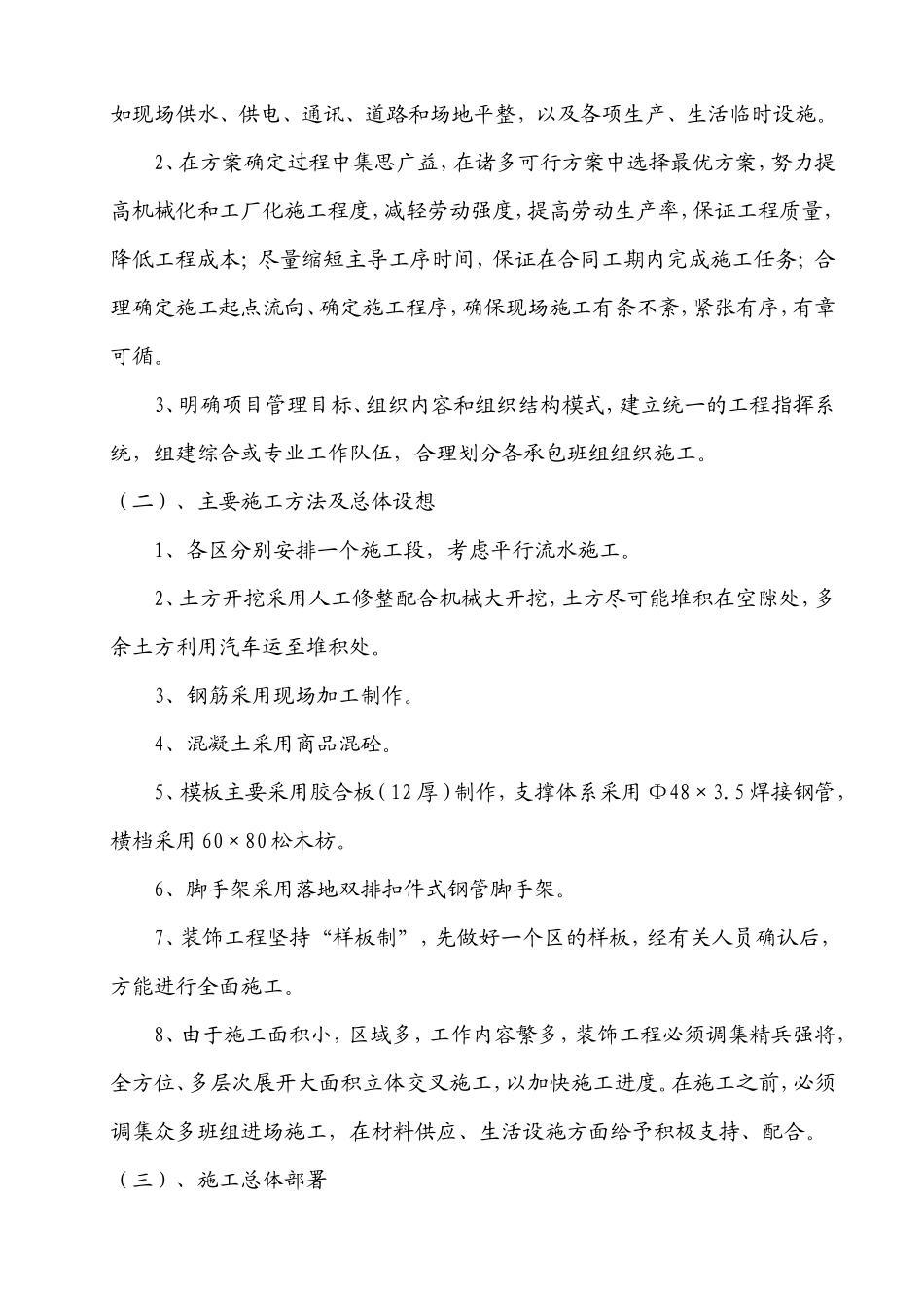 房建施组(技术标)_第3页